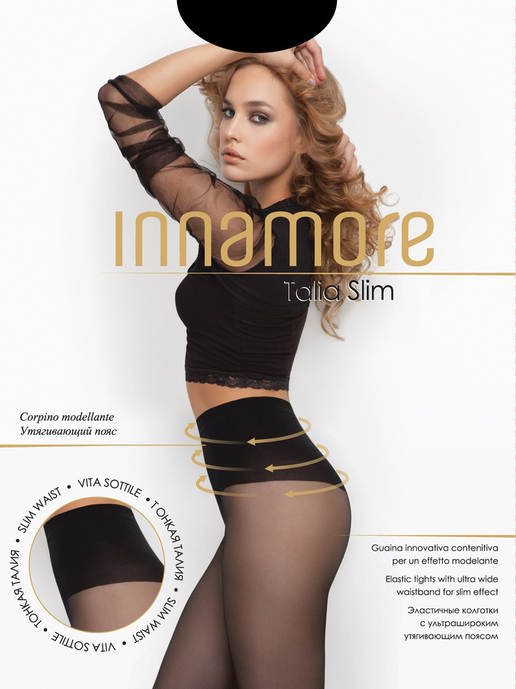 Колготки Innamore, 20 ден, 1 шт #1