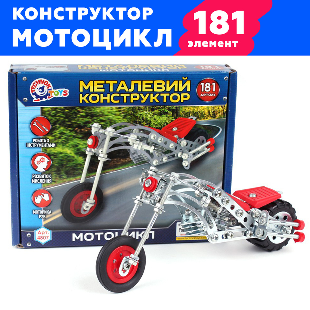 Конструктор металлический ТЕХНОК железный мотоцикл харлей 181 элемент / конструкторы для мальчиков и #1