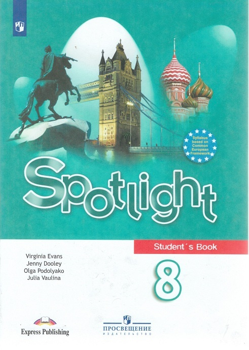 Ваулина. Spotlight. Английский в фокусе.. 8 класс. Учебник. | Ваулина Юлия Евгеньевна, Дули Д.  #1