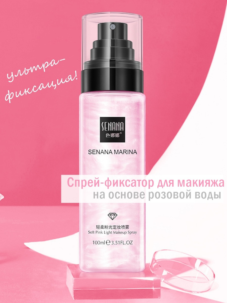 SENANA Спрей-фиксатор макияжа на основе розовой воды, с Гиалуроновой кислотой, Ниацинамидом и экстрактом #1