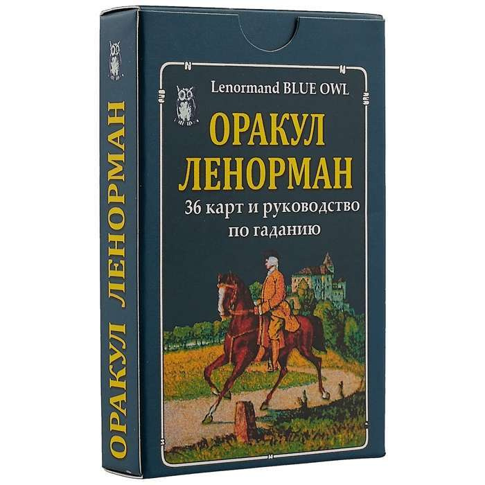 Оракул Ленорман "Синяя сова" #1