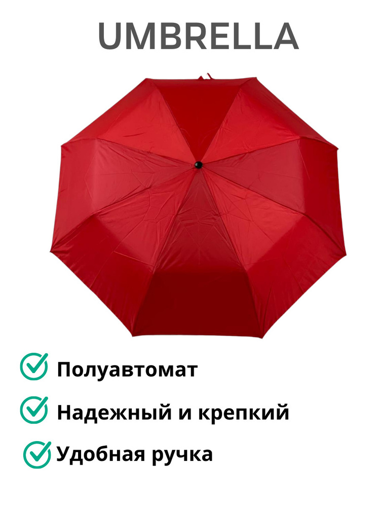 Umbrella Зонт Полуавтомат #1