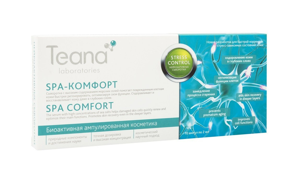 Нейроактивная сыворотка для лица Teana Stress Control Spa Comfort Serum #1