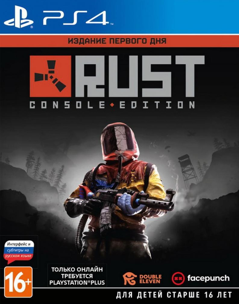 Игра Rust Day One Русская (PlayStation 4, PlayStation 5, Русские субтитры) #1