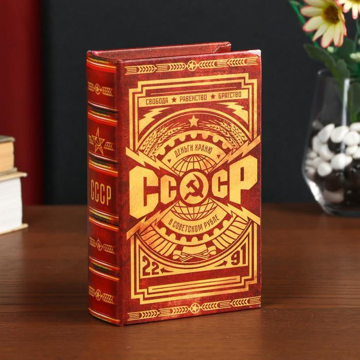 Сейф-книга дерево кожзам "СССР - деньги храню в советском рубле"  #1