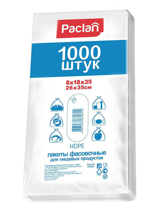 Пакеты фасовочные Paclan, 26 x 35 см, 1000 шт #1