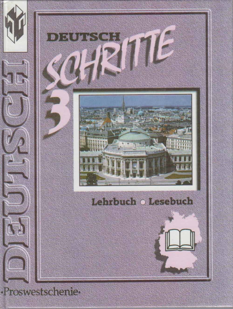 Книга "Учебник немецкого языка 7 кл." И. Бим, Л. Садомова Москва 2000 Твёрдая обл. 272 с. С цветными #1