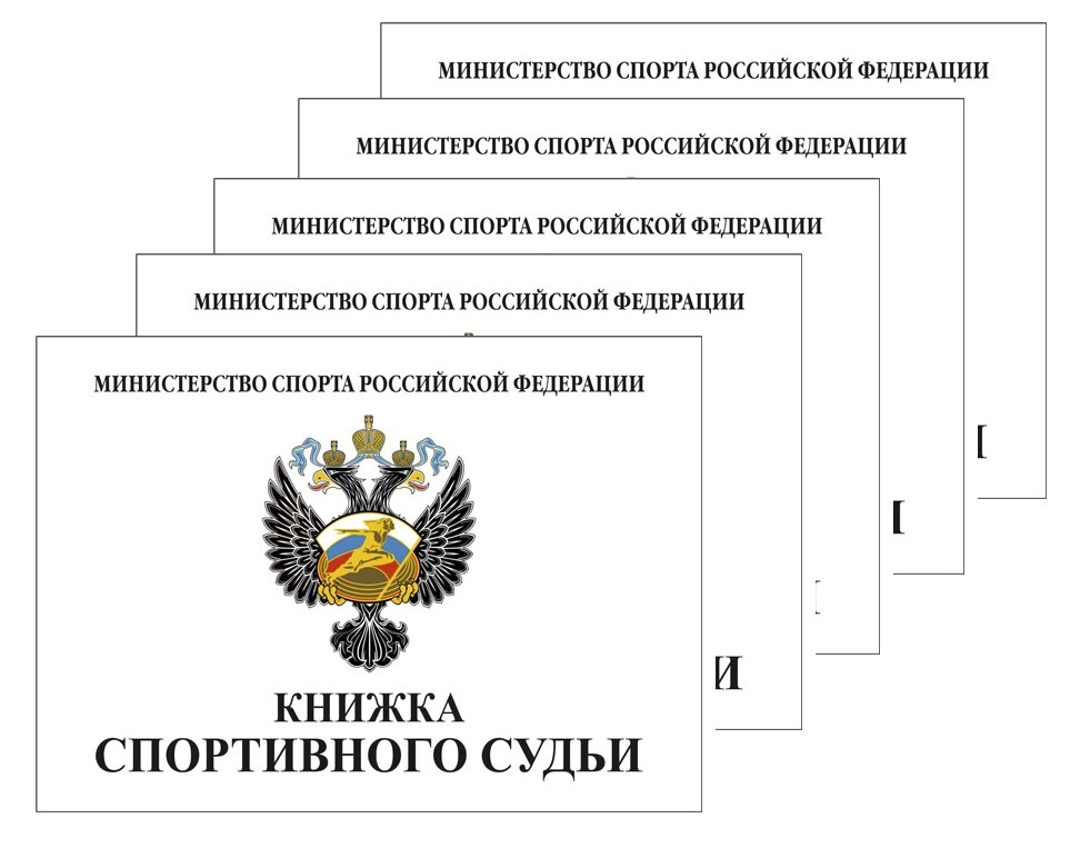 Книжка спортивного судьи, 5 шт #1