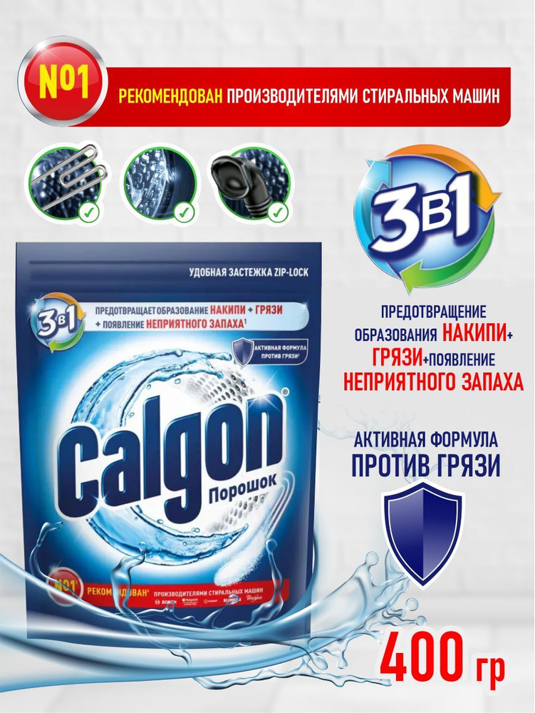 CALGON 3 в 1 Средство для смягчения воды и предотвращения образования накипи 400 гр.  #1