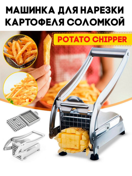 Картофелерезка ручная Potato Chipper, пресс для картофеля фри  #1