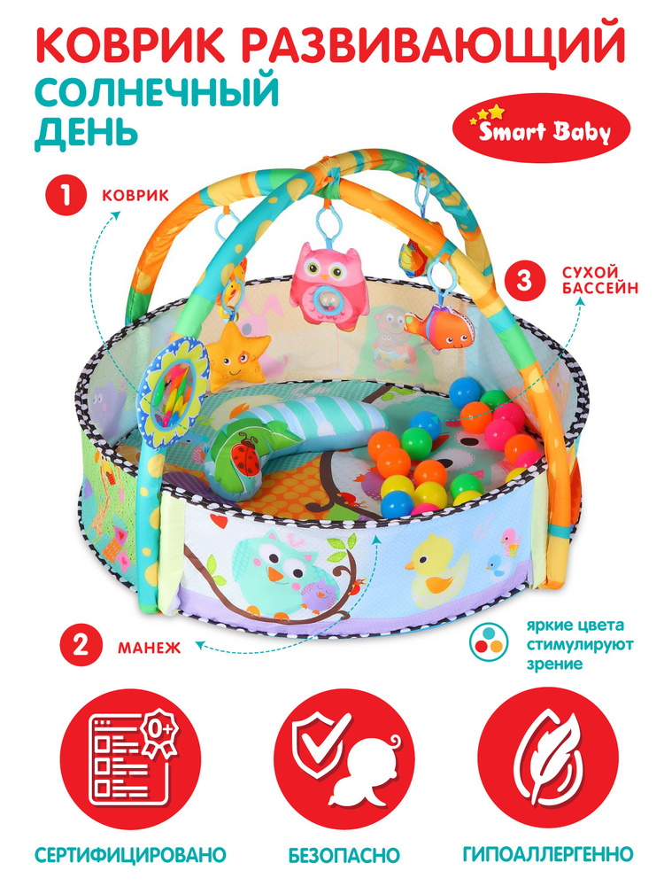 Коврик развивающий для малышей Smart Baby "Солнечный день" с подвесными игрушками-погремушками, 3 в 1: #1
