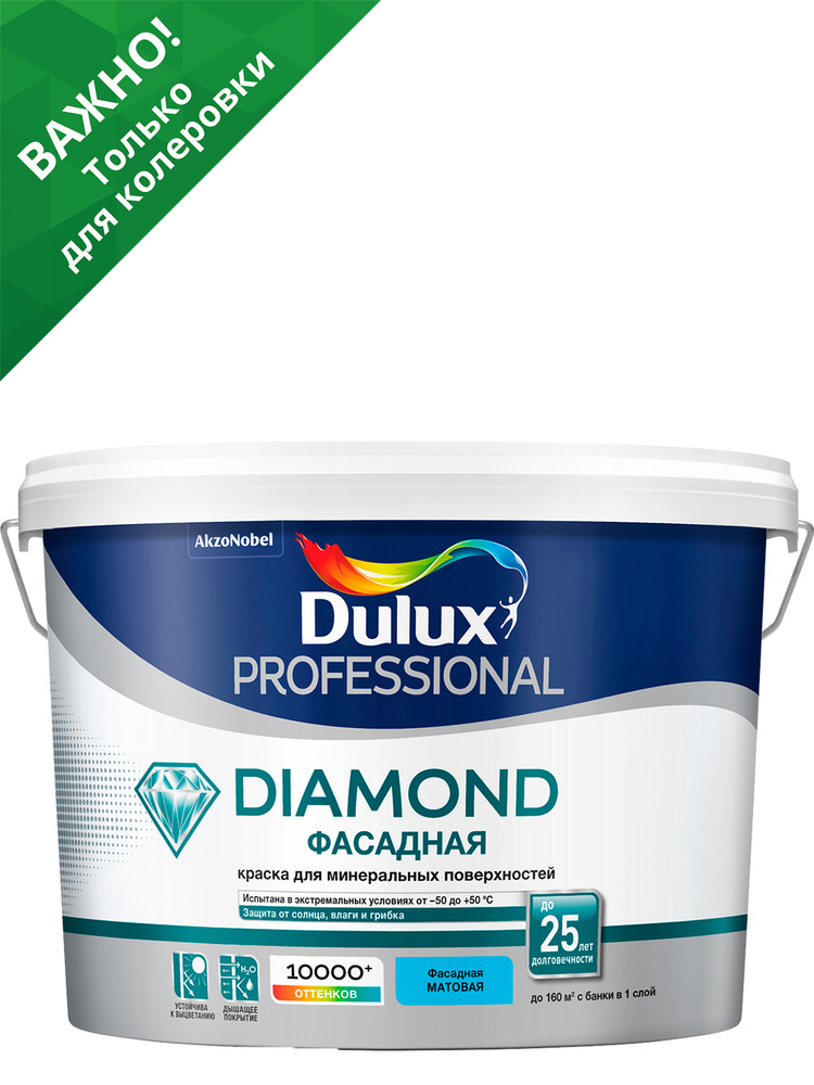 Краска фасадная водно-дисперсионная Dulux Diamond гладкая база BC 9 л  #1