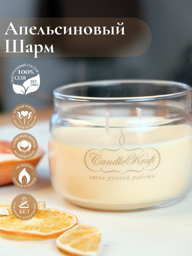 CandleKraft Свеча ароматическая "Апельсиновый шарм / Orange Charm HOME SPA", 13 см х 9.5 см, 1 шт  #1