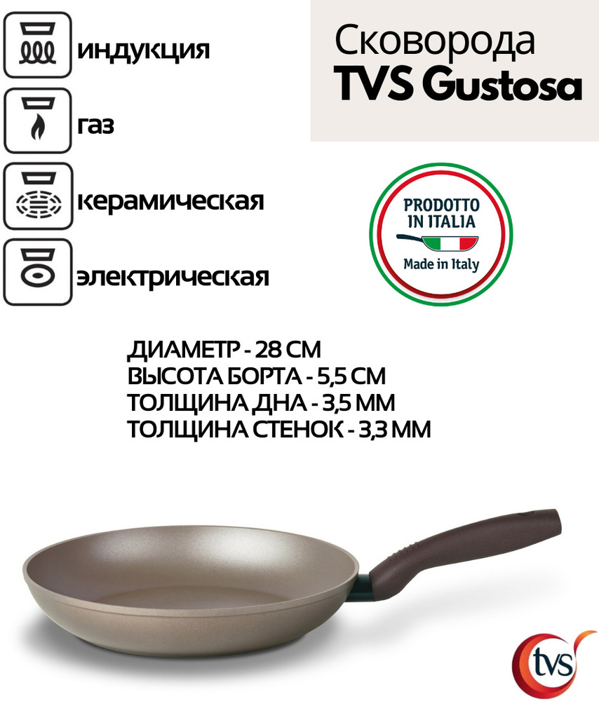 Сковорода TVS "Gustosa" 28 см, алюминиевая с антипригарным покрытием для всех типов плит, для индукционной #1