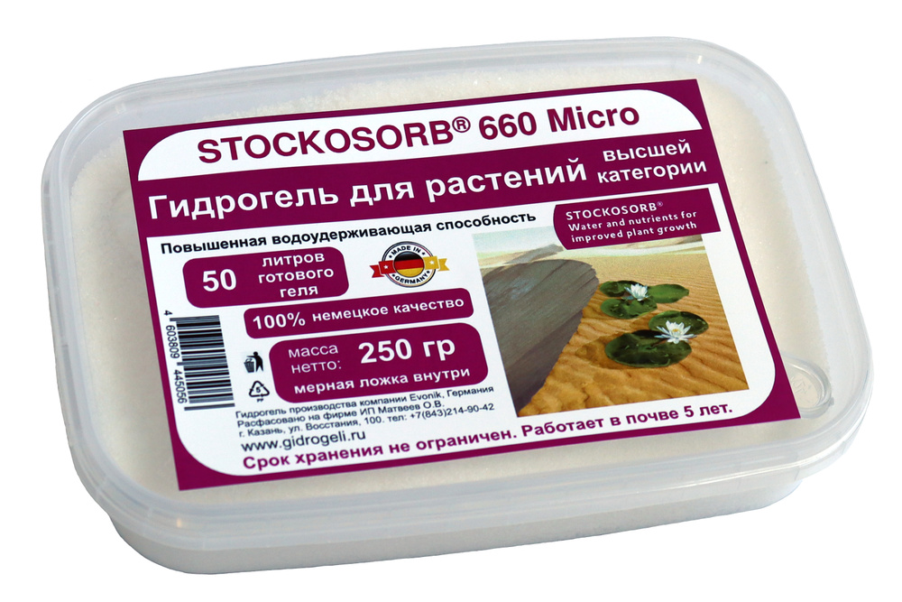 Stockosorb 660 Micro 250 г, гидрогель калиевый, мелкая фракция, Германия  #1