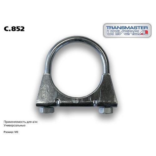 Transmaster universal Хомут для глушителя арт.C852 #1