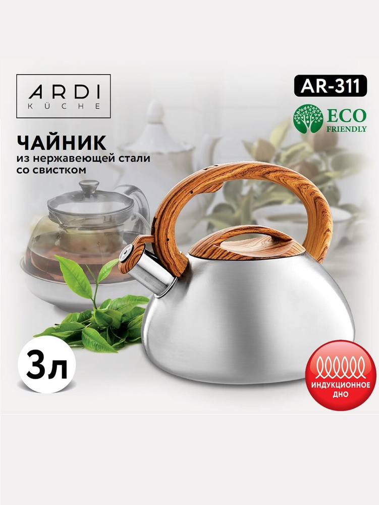 Чайник ARDI Kuche AR-311, со свистком, 3 л. #1