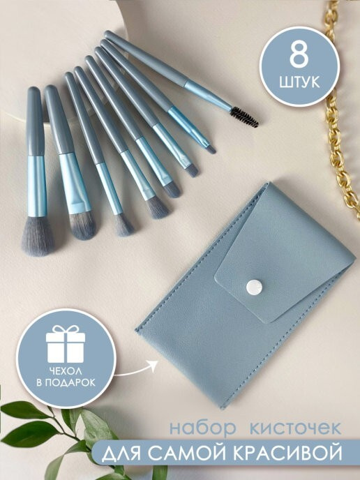 Набор кистей для макияжа Dailiani KS2 / Кисти для макияжа 8 шт ...