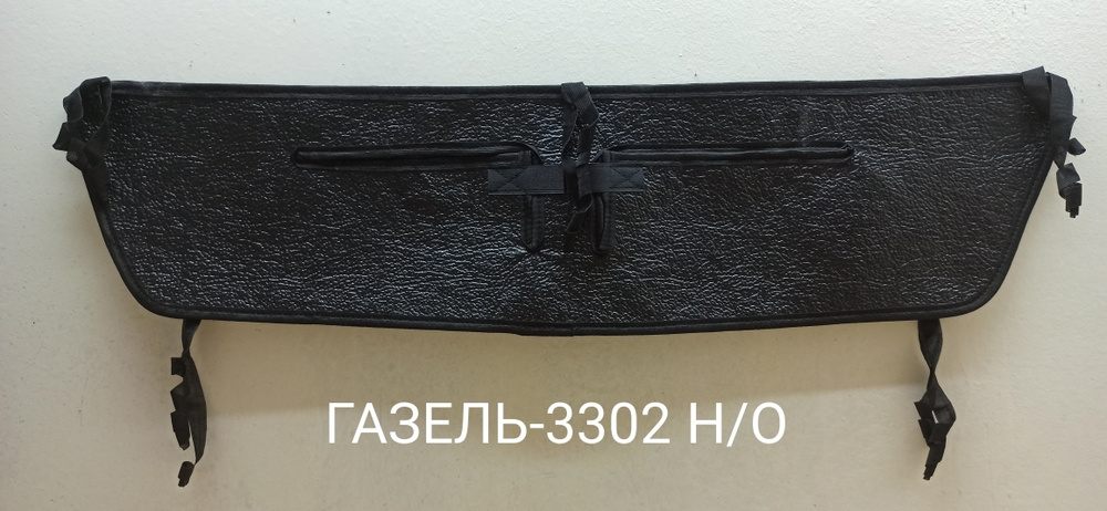 Утеплитель облицовки радиатора ГАЗель 3302 н/о арт. 737-3302GNO  #1