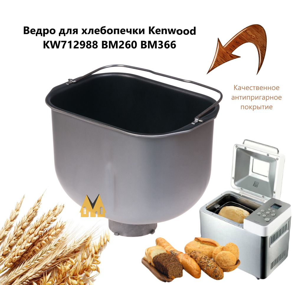 Ведро для хлебопечки Kenwood #1