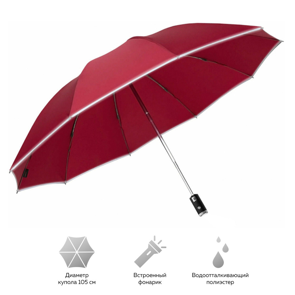 Зонт автомат Zuodu Automatic Umbrella LED (Красный) #1