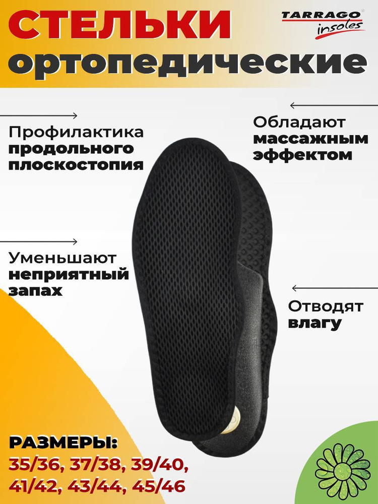 Стельки ортопедические анатомические Tarrago Carbon Pro, мембран.ткань/латекс, р.39-40  #1