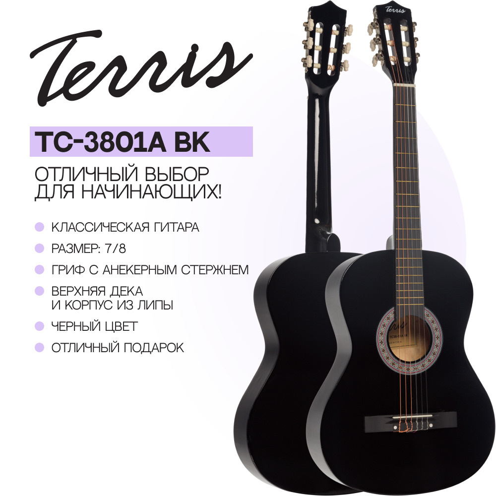 TERRIS TC-3801A BK Гитара классическая 7/8 серия Q3 #1