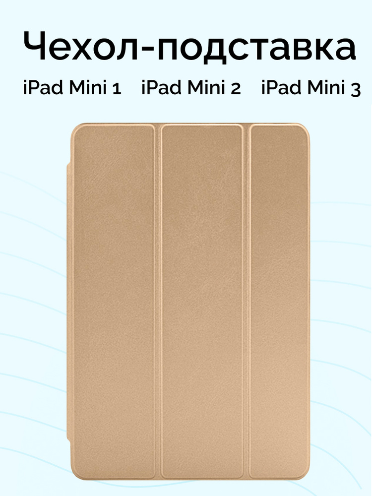 Чехол для iPad Mini 1/2/3 Nova Store, книжка, подставка, золотой #1