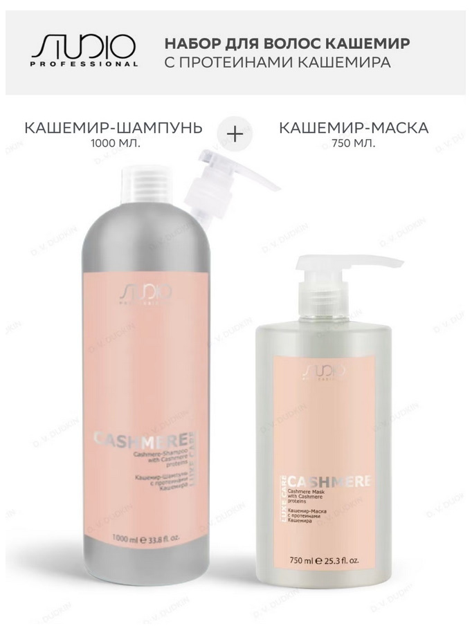 Kapous Professional НАБОР для волос КАШЕМИР с протеинами кашемира: ШАМПУНЬ, 1000 мл + МАСКА, 750 мл + #1