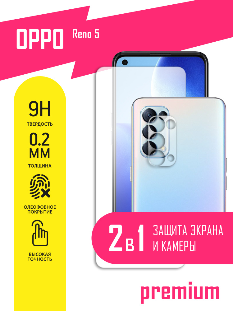 Защитное стекло для OPPO Reno 5, Оппо Рено 5 на экран и камеру, гибридное (гибкое стекло) с олеофобным #1