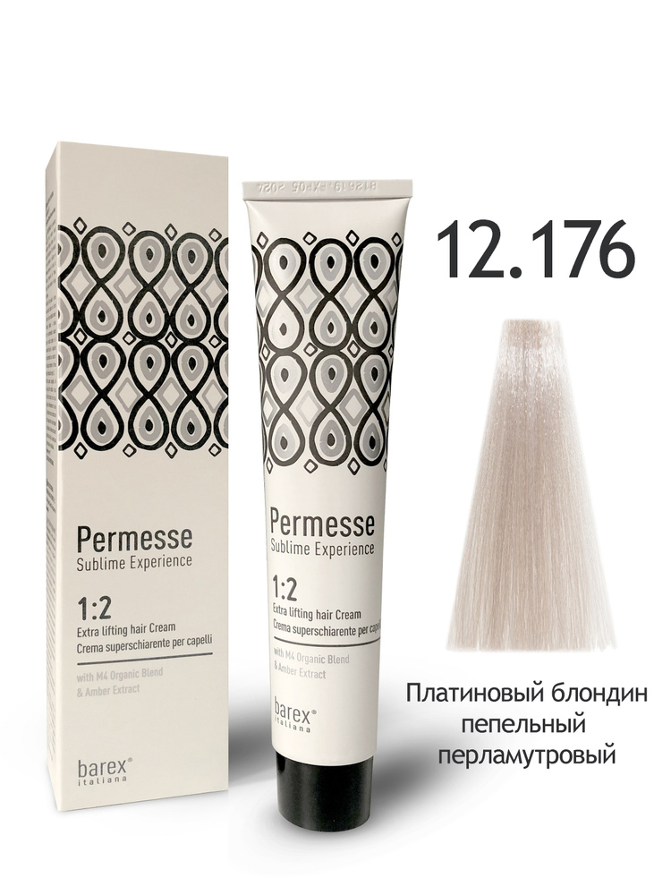 BAREX. Крем краска для волос тон 12.176 Платиновый блондин пепельный перламутровый Hair Colouring Cream #1