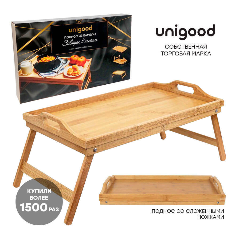 Unigood / Столик складной для завтрака в кровать, поднос деревянный, подставка для ноутбука  #1