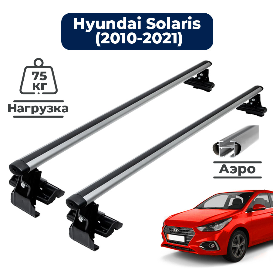 Багажник на крышу автомобиля Хендай Солярис (2010-2021) / Hyundai Solaris комплект креплений на гладкую #1