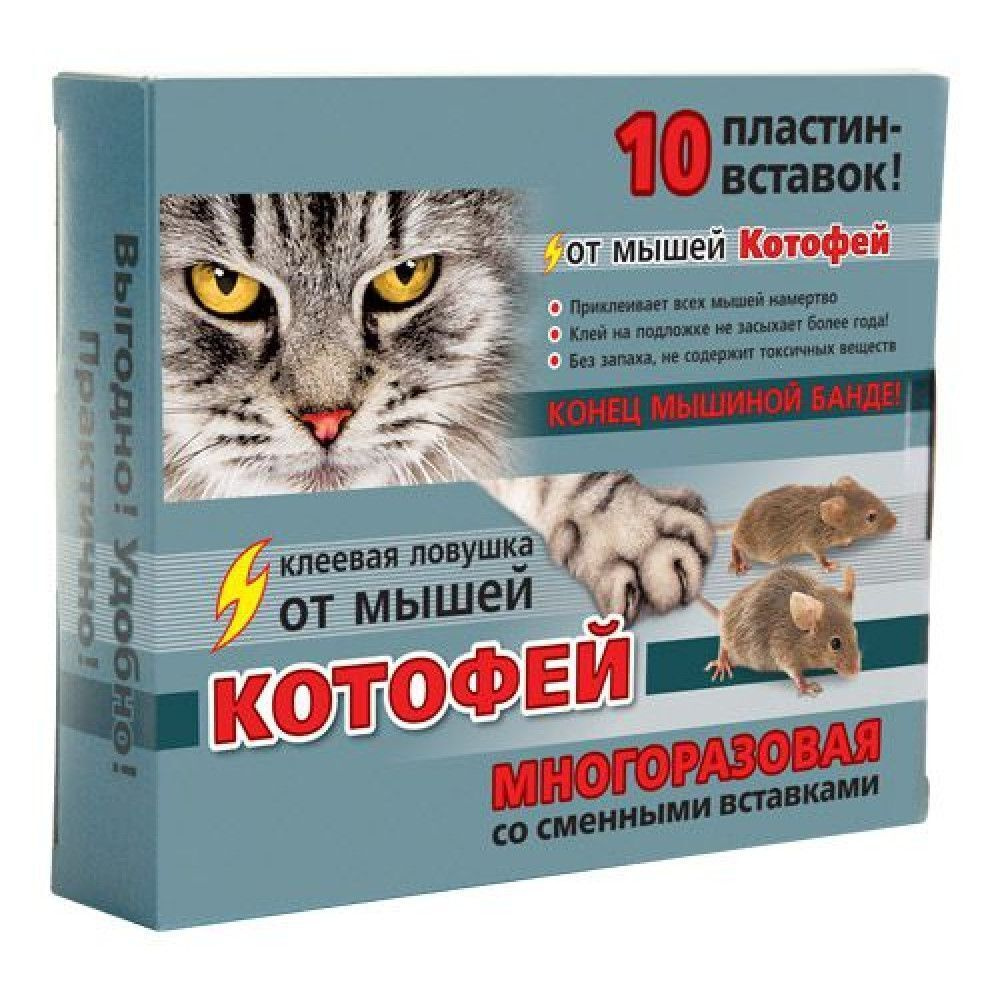 (Котофей) клеевая ловушка от грызунов +10 пластин вставок  #1