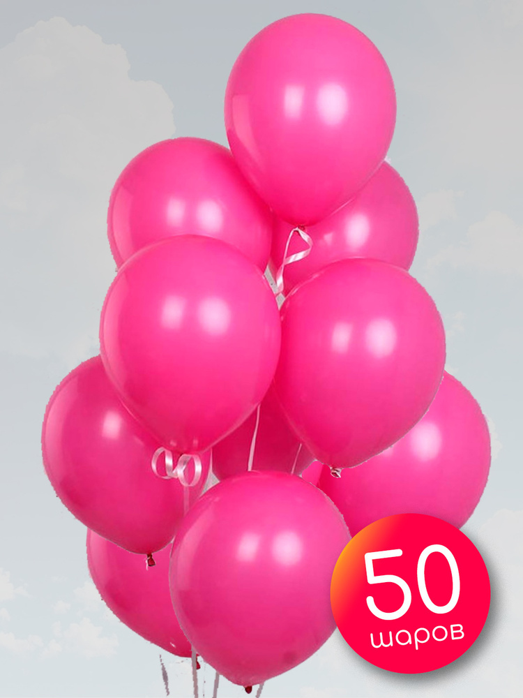 Воздушные шары 50 шт / Фуше, пастель / 30 см #1
