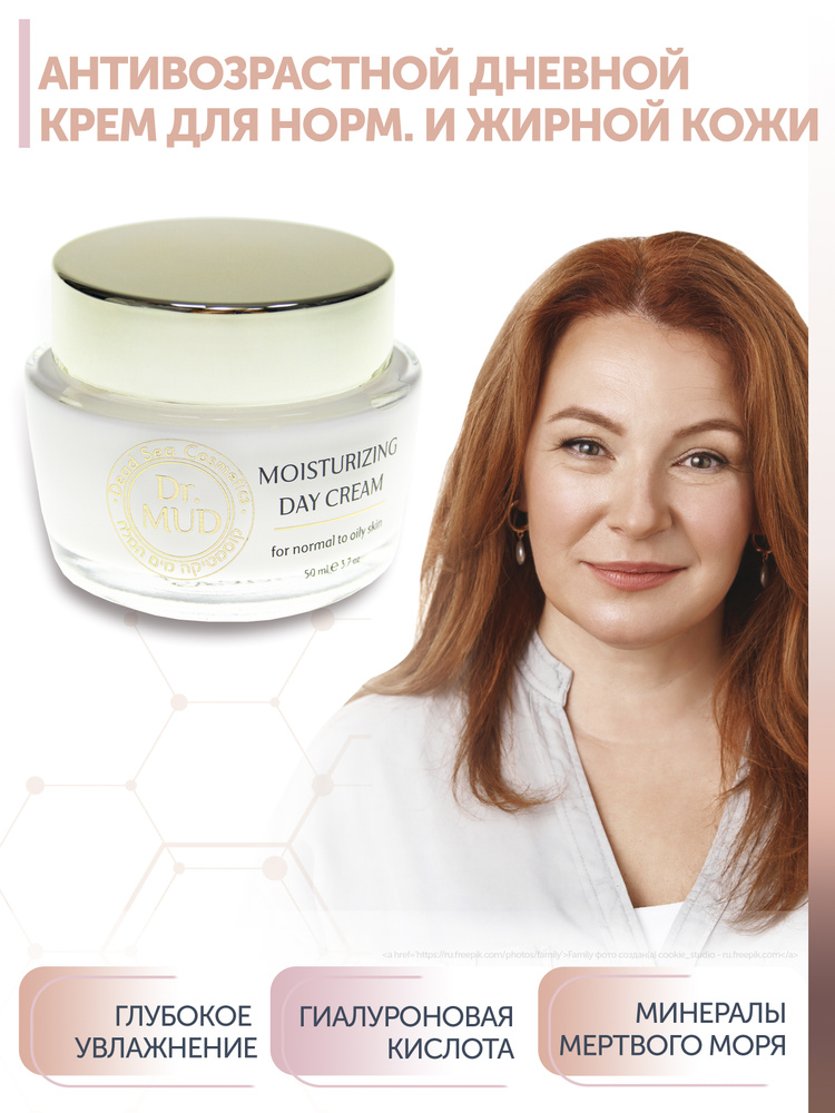 Dr.Mud Крем для лица увлажняющий Moisturizing Day Cream дневной омолаживающий, лифтинг для лица КОЛЛАГЕН #1