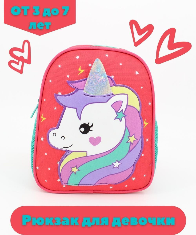 Рюкзак детский дошкольный R-Unicorn с единорогом (Красный) #1