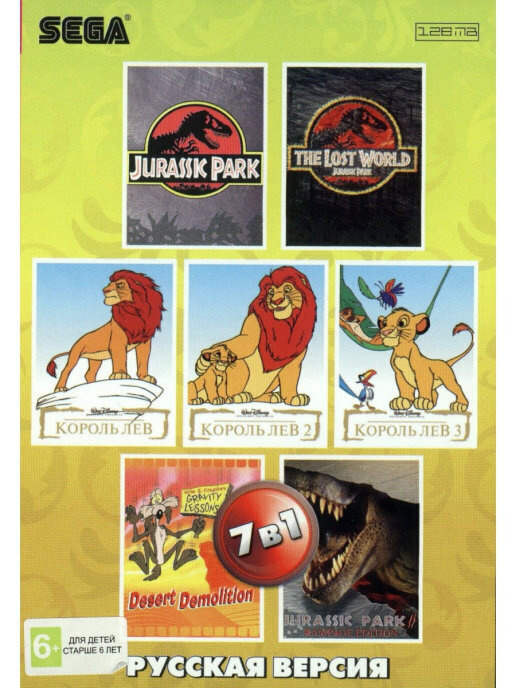 Картридж Игра Sega (7 в 1) JURASSIC PARK 1,2,3/LION KING 1,2,3,+ #1