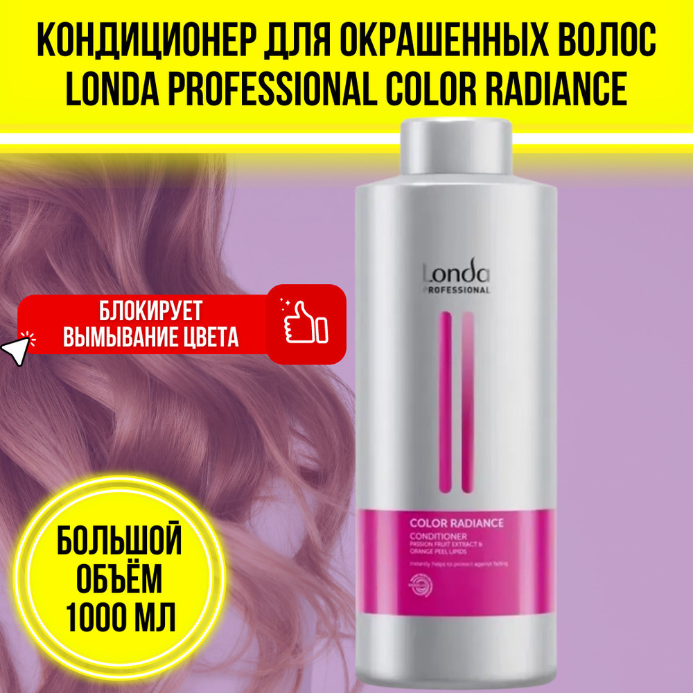 Londa Professional Кондиционер для окрашенных волос Color Radiance, 1000 мл / Лонда Колор Радианс профессиональный #1