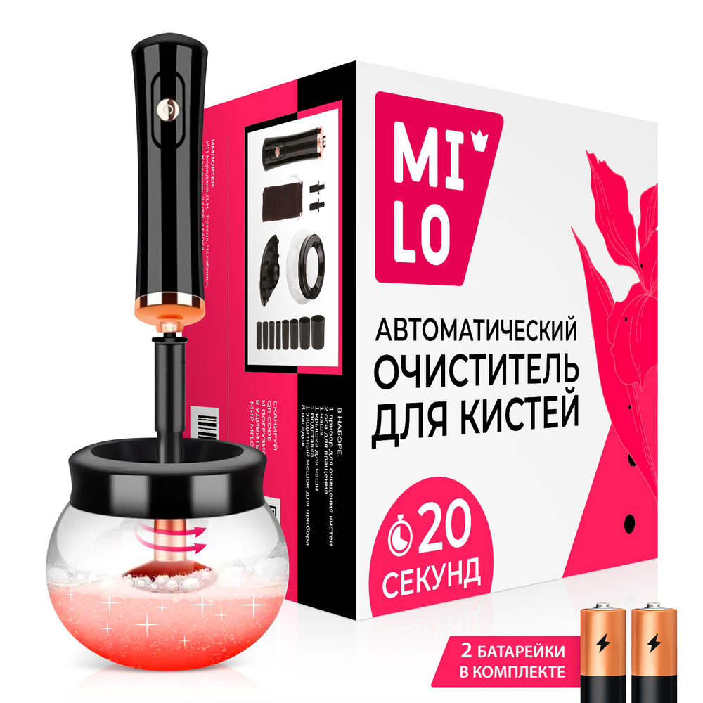 Автоматический очиститель кистей для макияжа MiLO для быстрой мойки и сушки косметических кистей с насадками #1