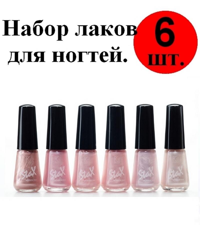 Stax Набор лаков для ногтей - купить с доставкой по выгодным ценам в ...