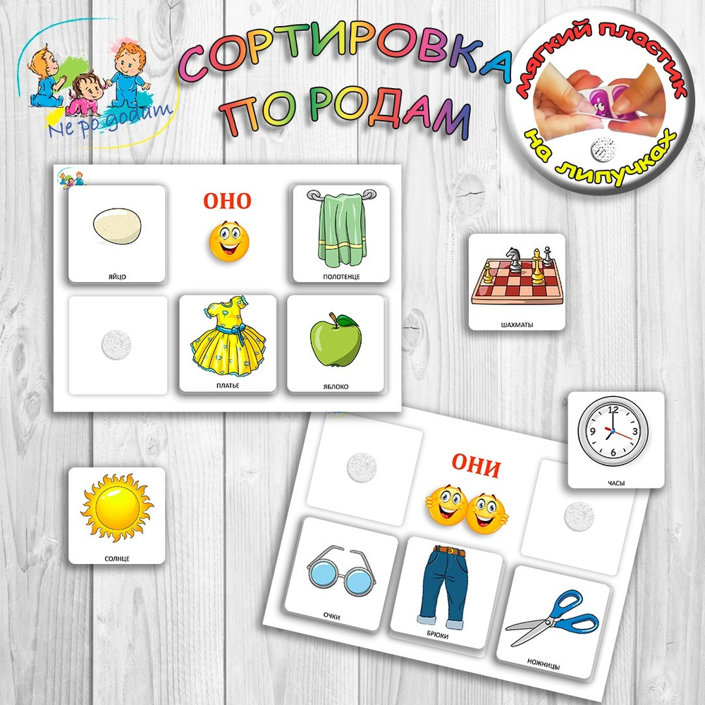 Игровое обучающее пособие на липучках "Сортировка по родам"  #1