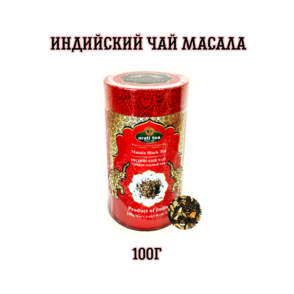 "Arati Tea" Чай черный среднелистовой Индийский Ассам Масала с специями (корица, кардамон, имбирь, гвоздика) #1