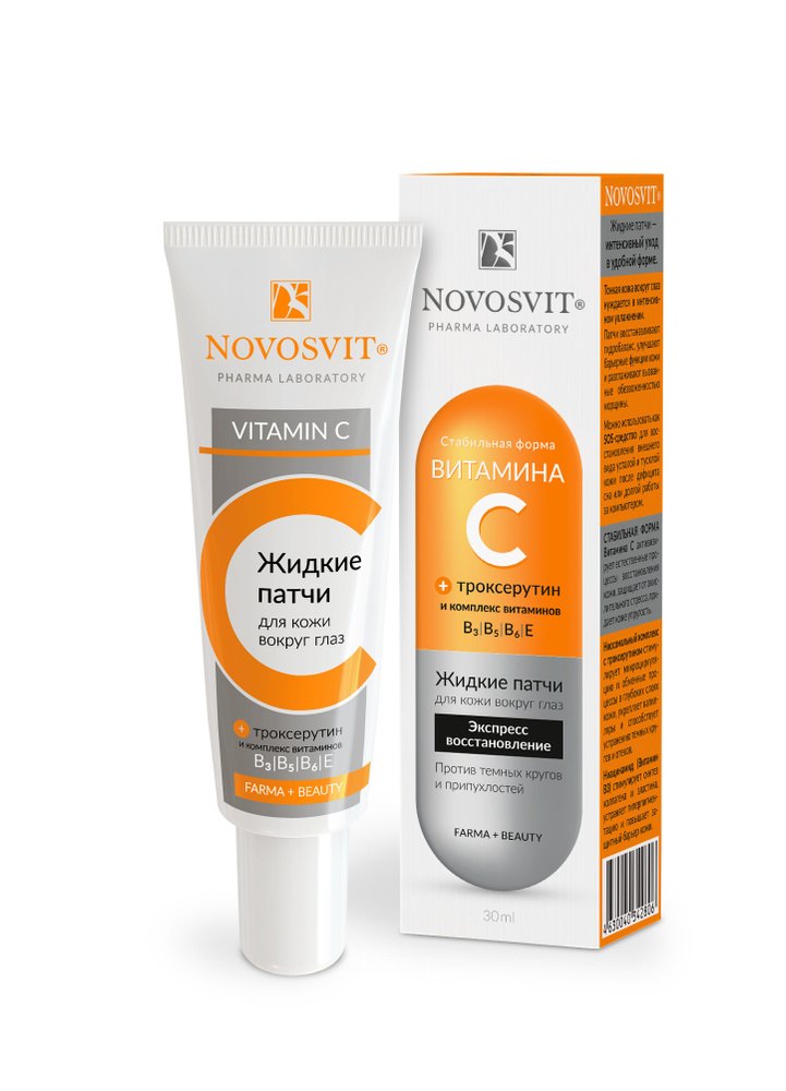 Novosvit Жидкие патчи для кожи вокруг глаз с витамином С, 30 мл  #1