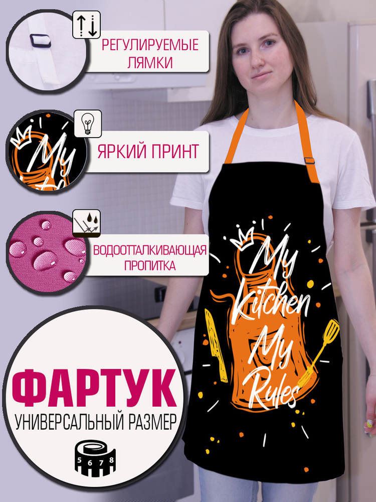 Фартук кухонный ERIDA "My_kitchen_orange" 70х75 см #1