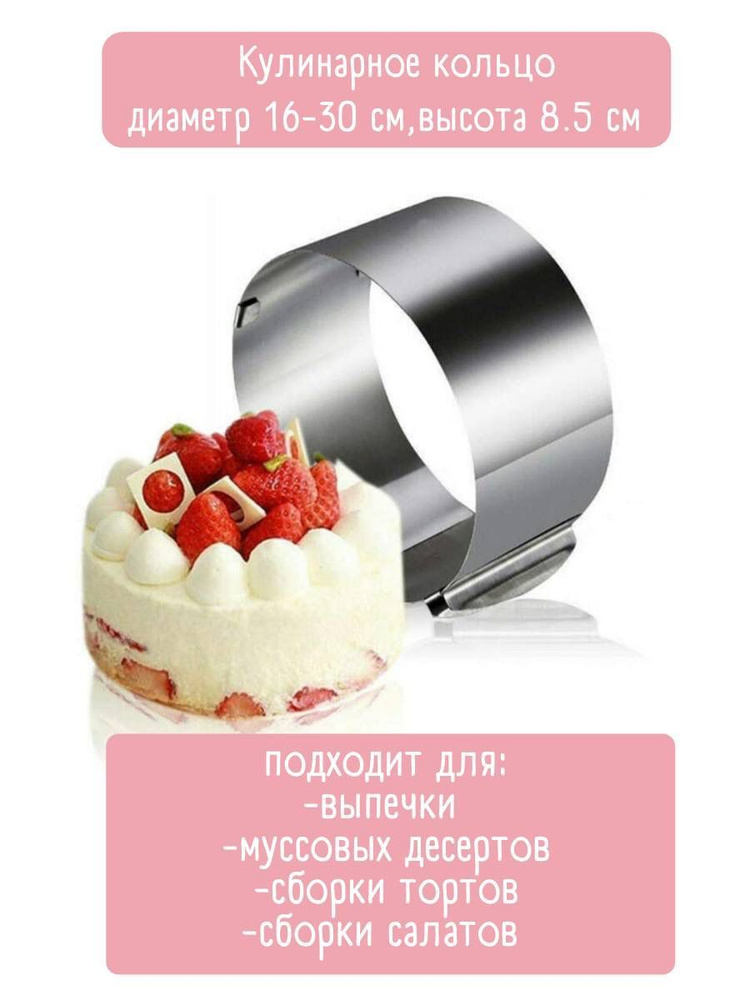 BakeMeShop Кольцо кулинарное, Круглая, 1 яч., 30 см x 16 см, 1 шт #1