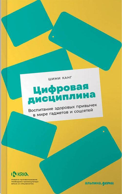 Цифровая дисциплина | Канг Шими #1