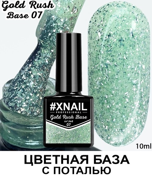 Xnail Professional База для ногтей, гель лака, камуфлирующая цветная с поталью Gold Rush Base,10мл  #1