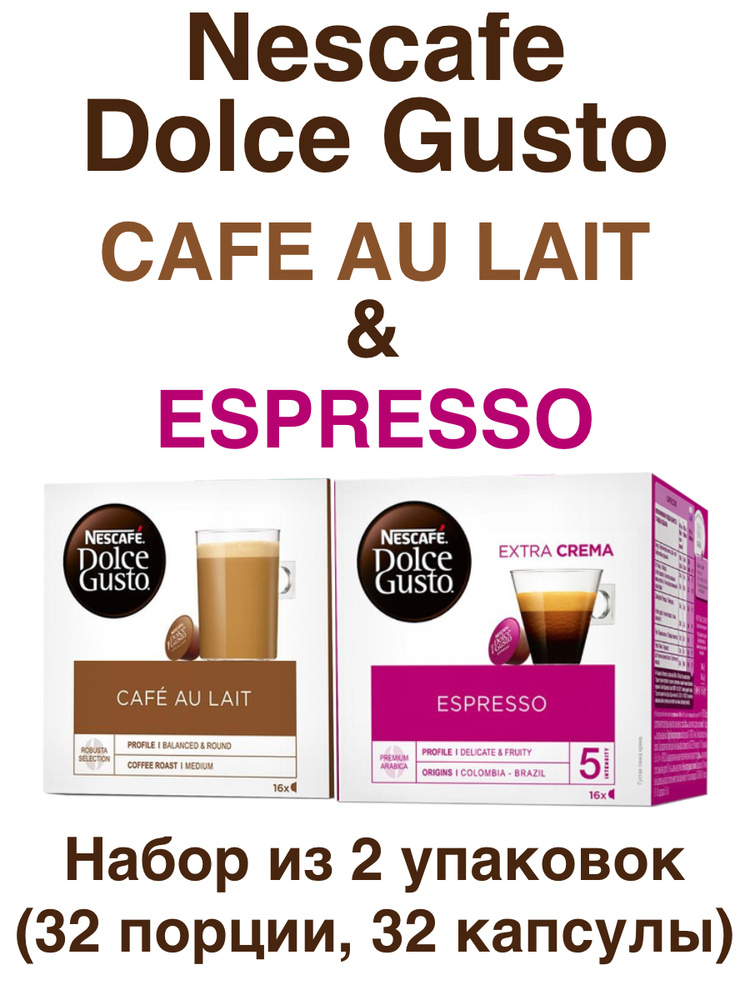 Nescafe Dolce Gusto Cafe au Lait, 16 порций (16 капсул) + Espresso, 16 порций (16 капсул)  #1