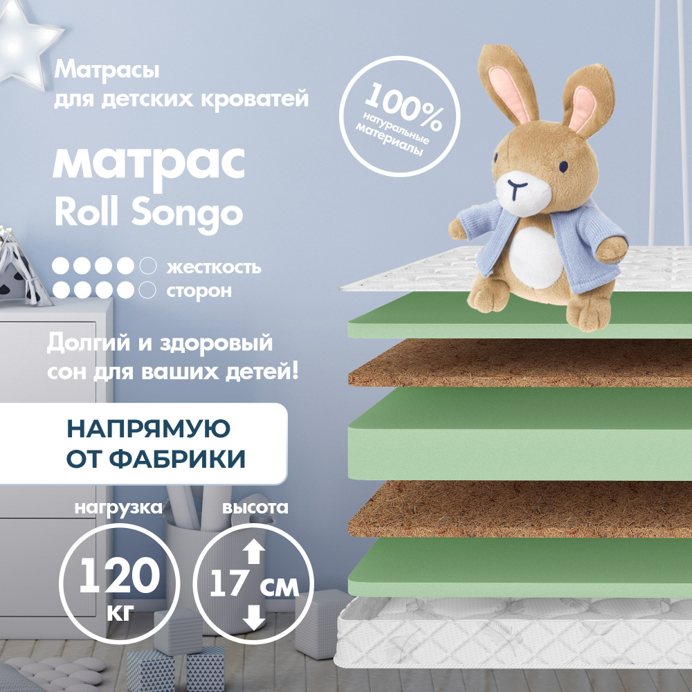 Dreamtec Матрас Roll Songo, Беспружинный, 60х140 см #1